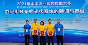 国赛新突破!安居职中“分布式光伏系统的装调与运维”项目荣获团体二等奖!